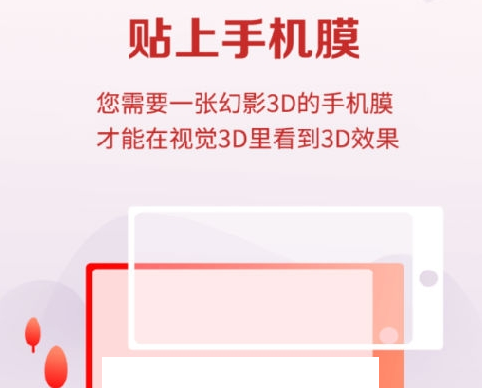 视觉3Dapp