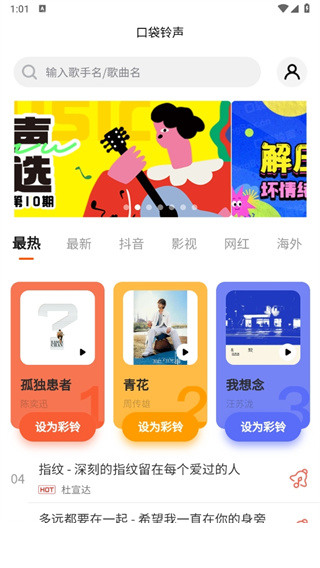 口袋铃声app