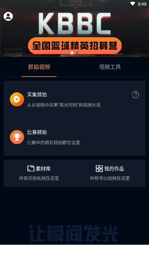 抓拍高手app