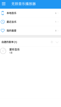 无损音乐播放器app