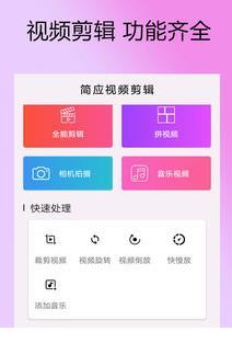 剪拍视频剪辑软件app