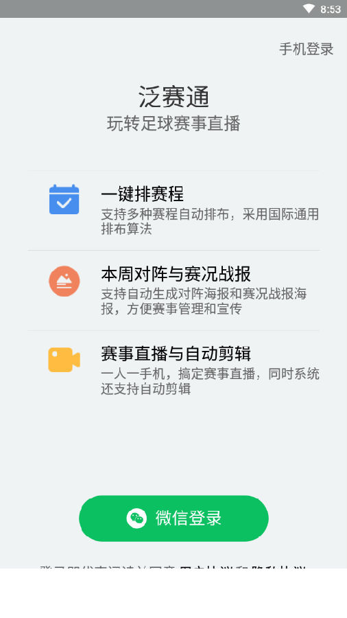 泛赛通app