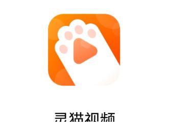 灵猫视频app