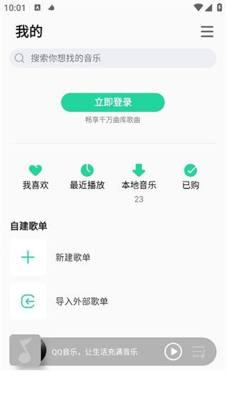 QQ音乐简洁版app