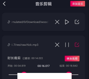 铃声剪辑app