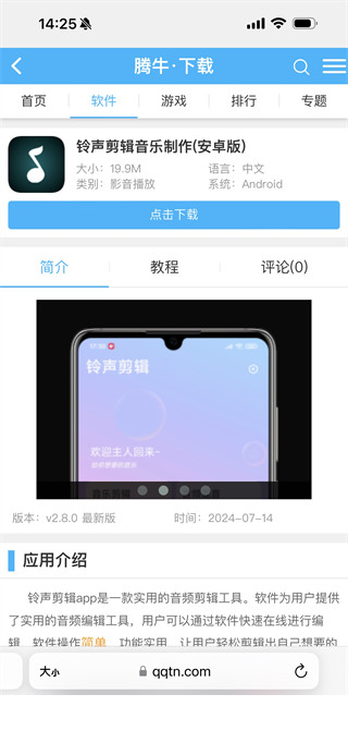 铃声剪辑app下载安装手机版