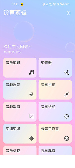 铃声剪辑app下载安装手机版