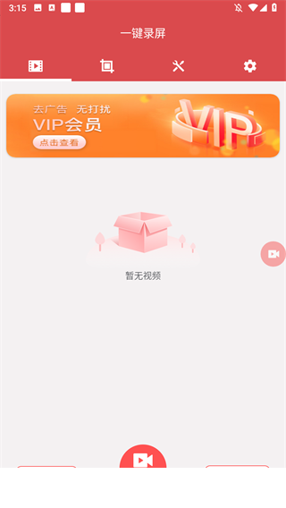 录屏大师剪辑软件app(一键录屏)