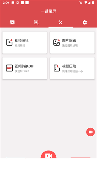 录屏大师剪辑软件app(一键录屏)