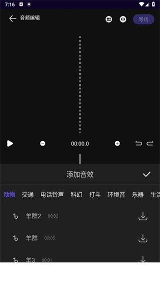 爱剪辑音频app