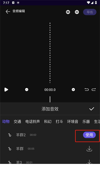 爱剪辑音频app