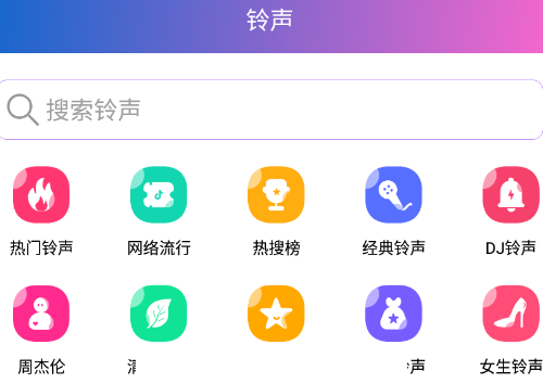 铃声下载app