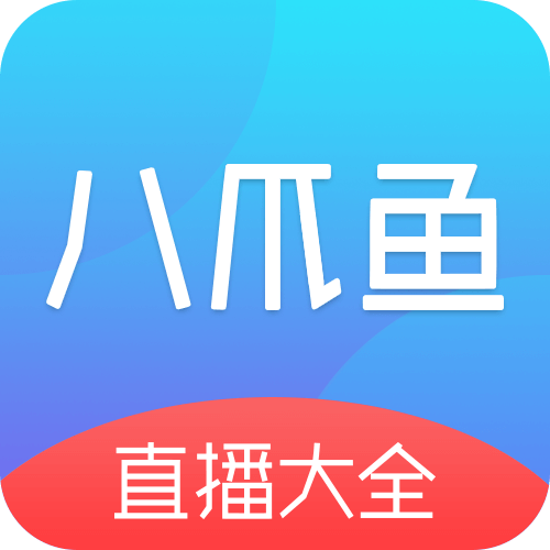 八爪鱼电视直播app