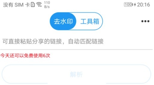 一键去水印王app