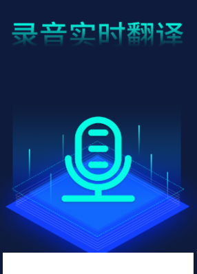 录音翻译转文字助手app