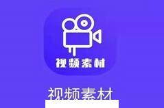 视频素材之家app