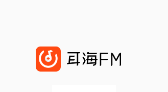 耳海FM app