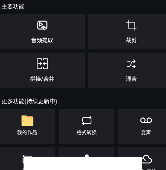 音频提取编辑app