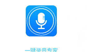 一键录音专家app