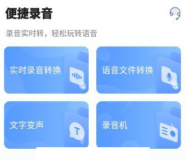 便捷录音app