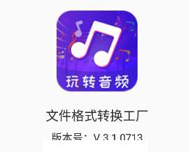 文件格式转换工厂app