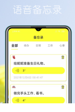 语音实时备忘录app