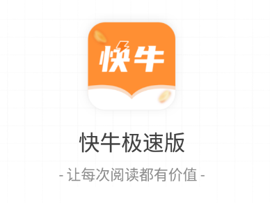 快牛极速版app