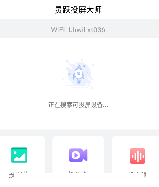 灵跃投屏大师app