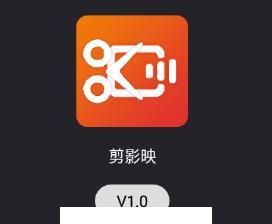 剪影映app