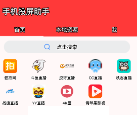 手机投屏助手app