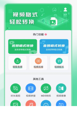 极速视频格式转换app