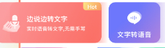 语音大师app软件下载