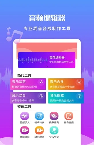 极速音频剪辑app下载