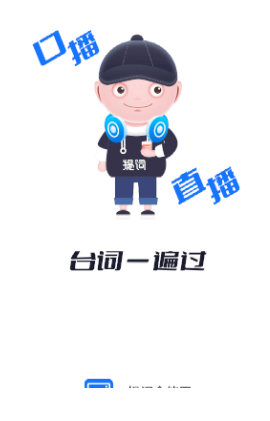 提词全能王app免费