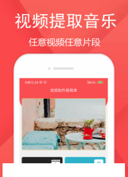 音频剪辑乐app