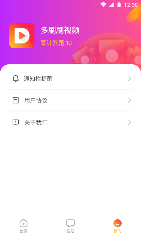 多多刷视频app2