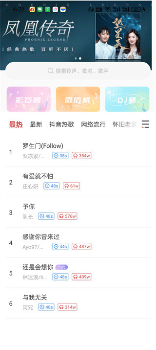 多乐铃声app