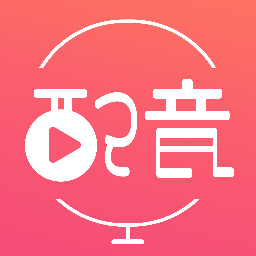 微配音神器app