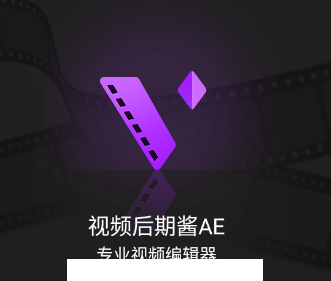 视频后期酱AE视频动效制作app