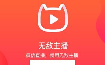 无敌主播app