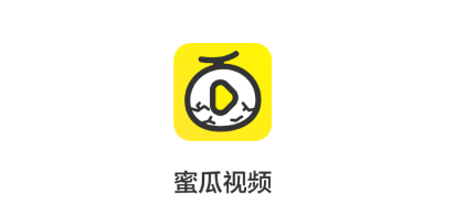 蜜瓜视频app