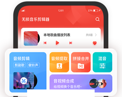 无损音乐剪辑器