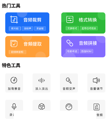 音频剪辑培音app