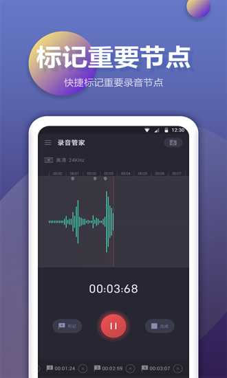 手机录音机app2