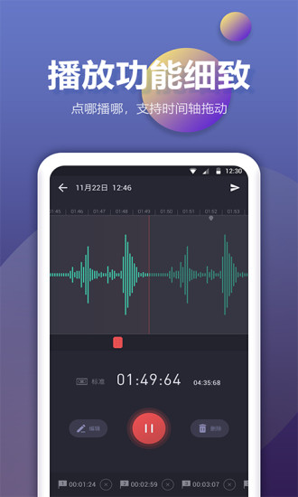 手机录音机app4