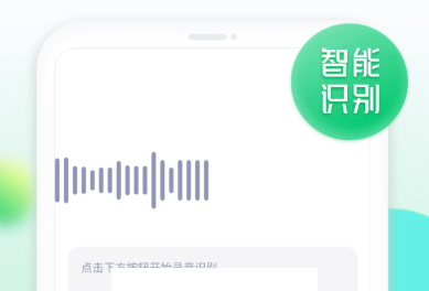 手机录音机app