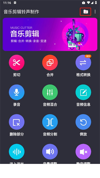 音乐剪辑铃声制作app