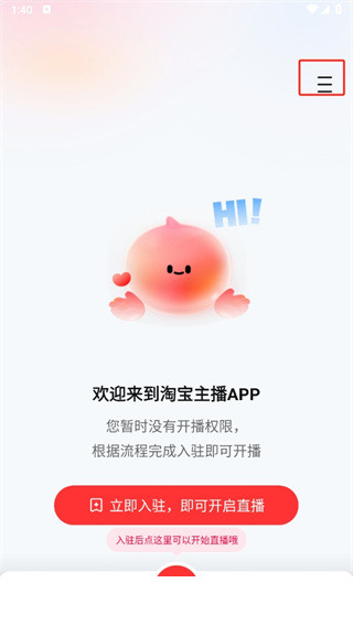 淘宝主播app下载最新版