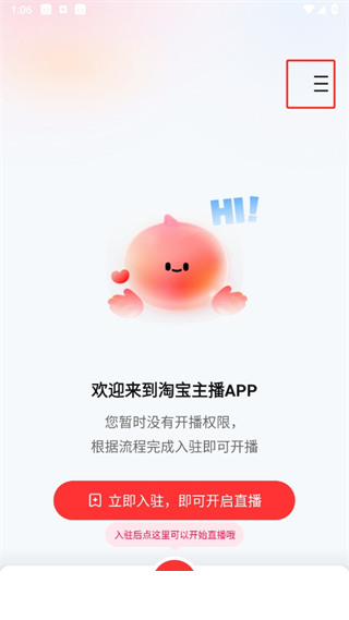 淘宝主播app下载最新版