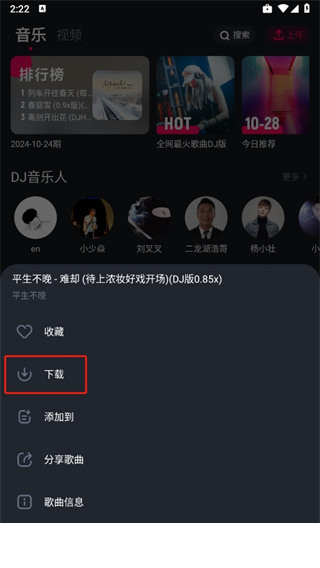 酷狗DJapp